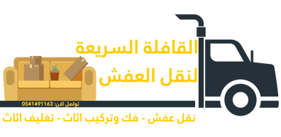 نقل اثاث جدة logo