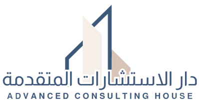 دار الاستشارات المتقدمة logo