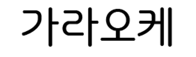 수원 인계동 가라오케 logo