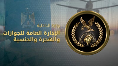 خدمات الاداره العامه للجوازات و الهجره