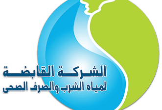 خدمات الشركه القابضه لمياه الشرب و الصرف الصحي