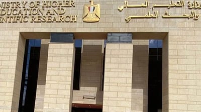 خدمات وزاره التعليم العالي