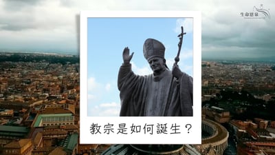 conclave 教宗選舉 pope