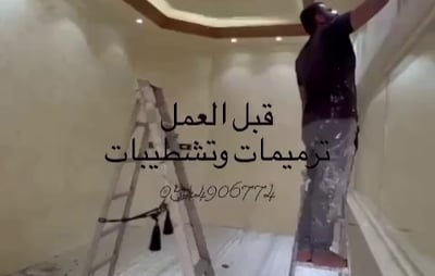 ترميم منازل الدمام