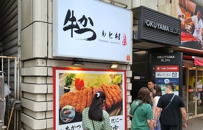 Gyukatsu Motomura Akihabara branch