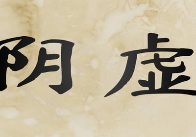 Yin Deficiency