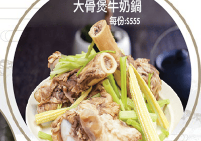 大骨煲-澳門牛奶鍋