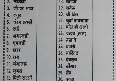 Antim Sanskar samagri