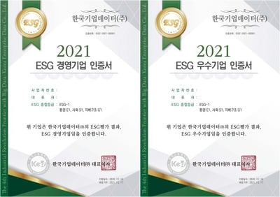 2021 ESG 경영기업 인증서, ESG 우수기업 인증서