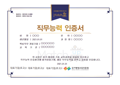 직무능력 인증서
