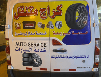 بنشر متنقل الكويت 90965224