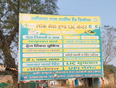 Lok seva kendra