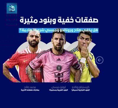 محمد صلاح- ميسي- رونالدو