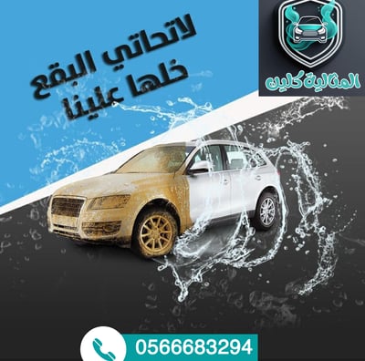 تنظيف سيارات داخلي