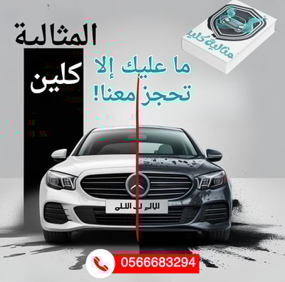 خدمة غسيل سيارات