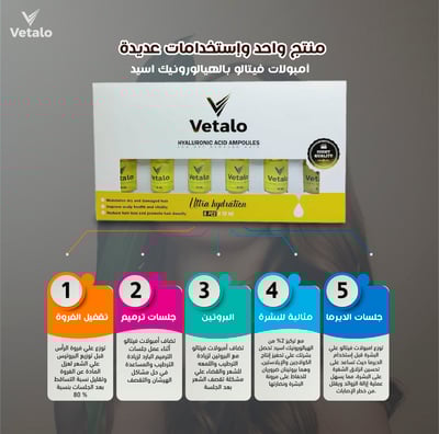 امبولات فيتالو