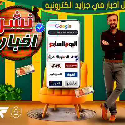 نشر اخبار في جرايد الكترونيه 