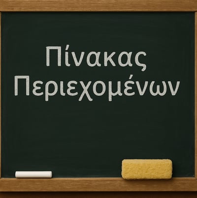 a chalkboard with the words'Πίνακας Περιεχομένων'written on it