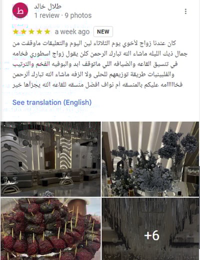 قاعة زواج اسطورية الرياض