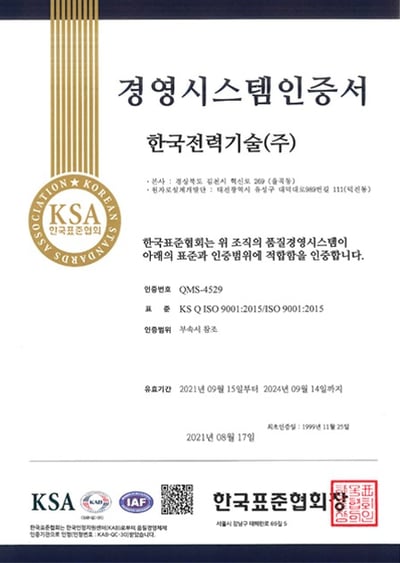 ISO 9001 품질경영시스템 인증서 – 한국표준협회와 한국직업능력연구원 발행의 기업 인증서