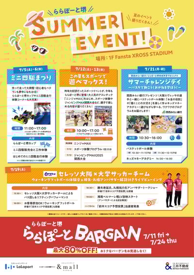 ららぽーと堺のバーゲン期間中のイベントチラシ