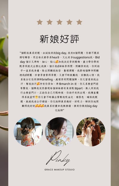新娘化妝課程