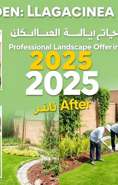 أفضل خدمات تنسيق الحدائق بالرياض