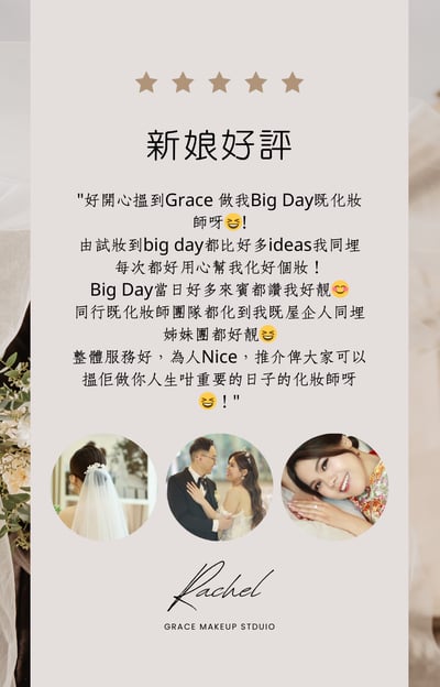 新娘化妝課程