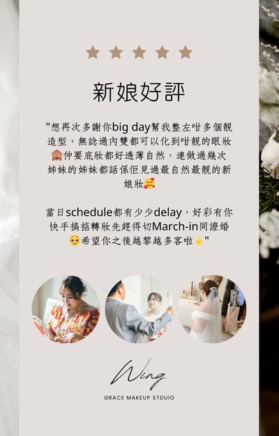 新娘化妝課程