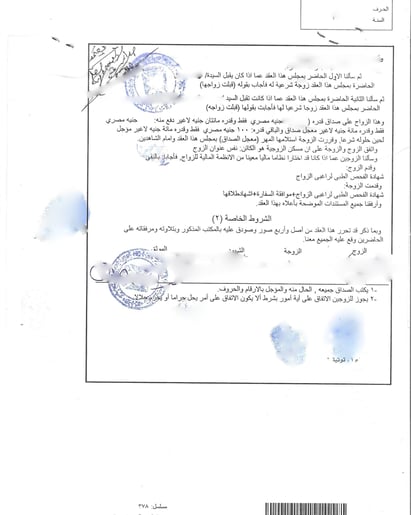 marriage certificate of foreigners in Egypt -2