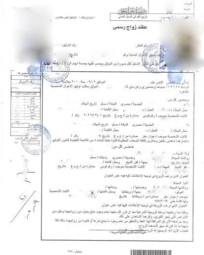 marriage certificate of foreigners in Egypt -1