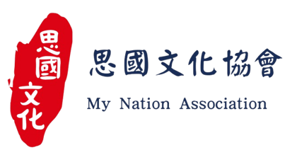 思國文化協會 logo