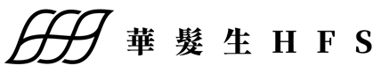 華髮生 HFS logo