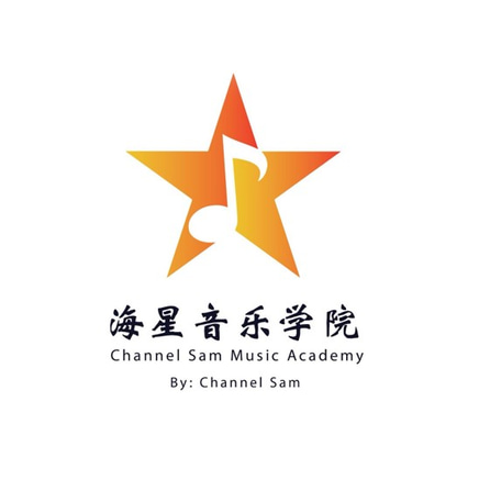 海星音乐学院 Channel Sam Music Academy logo