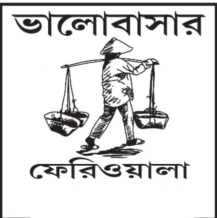 Valobasar feriwala logo