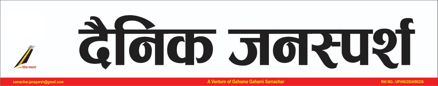 DAINIK JANSPARSH logo