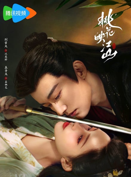 Mate-me, Ame-me - Kill Me Love Me , dorama chines  (春花焰)