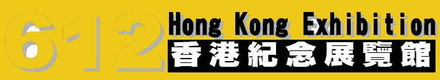 612 Hong Kong exhibition logo