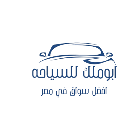 ابوملك للسياحه افضل سواق في مصر - افضل سواق بالقاهرة logo