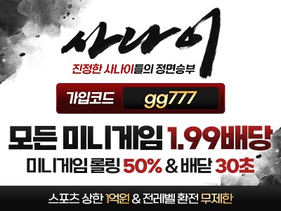 사나이회원가입,사나이주소,사나이도메인,사나이벳