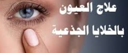 علاج التهاب الشبكية الصباغي