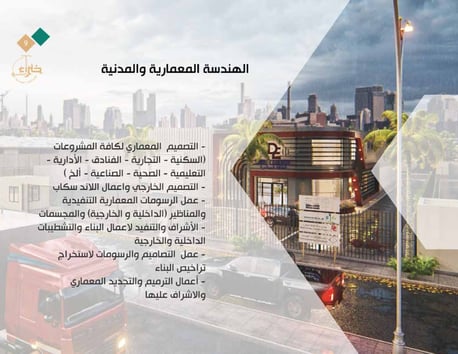 الهندسة المعمارية والمدنية - افضل مكتب هندسي في جدة