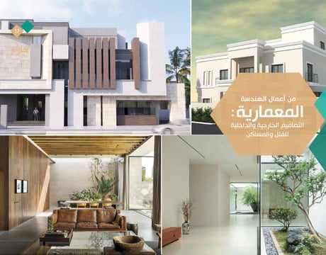 اعمال الهندسة المعمارية - افضل مكتب هندسي في جدة