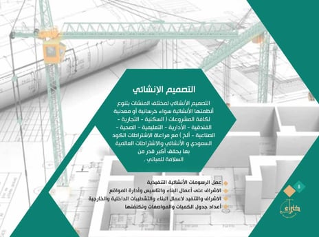 التصميم الإنشائي - افضل مكتب هندسي في جدة