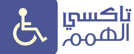 تاكسي الهمم logo