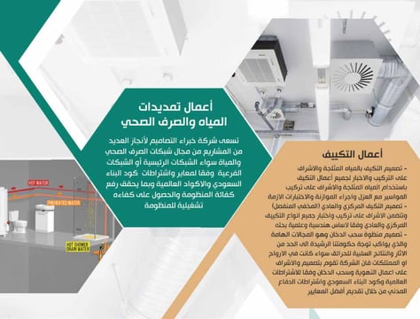 اعمال تمديدات المياه والصرف الصحي - افضل مكتب هندسي في جدة