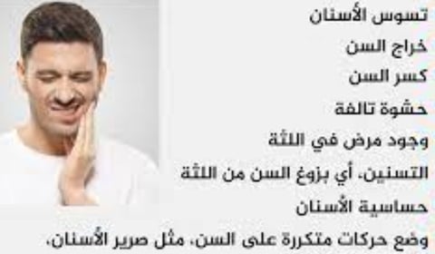 تسوس الاسنان
