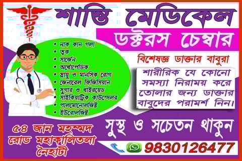 shanti medical