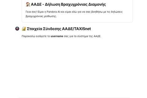 Η Smartbnb επαναστατεί τον τρόπο διαχείρισης των υποχρεώσεων σας προς την AADE με την πρώτη δωρεάν ε