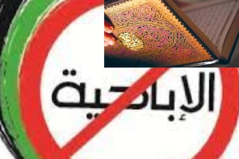 الايمان هو الحل الاباحية